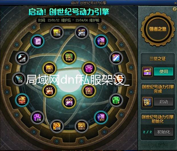 局域网dnf私服架设_【DNF2022嘉年华】发布会环节图文直播帖>>>> 年华1月12号更新巴卡尔